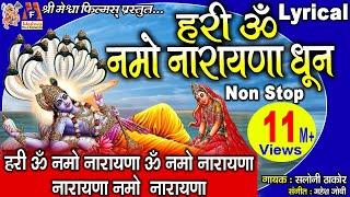 Hari Om Namo Narayana |#devotional #vishnu #dhun #hariom #hindi