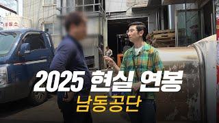 솔직히, 연봉 얼마 받으세요? 직무, 연차별 현실 연봉 | 인천 남동공단