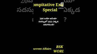 Compitative Exam special  #Current affairs #shorts  #Youtubeshorts #Groups #RSK WORLD @rsk world