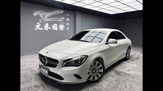 2017 M-Benz CLA200 實價刊登：73.8萬 元禾汽車 中古車 二手車 代步車 轎車 休旅車 連絡電話：0900-120-688 LINE：437339