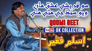 Aslam faqeer | so qureshi ishiq man Aslam faqeer new songs sindhi qoumi geet | سو قريشي عشق مان