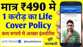 Policybazaar Term Insurance Review | पॉलिसी बाजार Best Life Insurance Plan , Life Insurance Compare