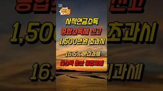 1500만원 초과 사적연금소득 종합소득세 신고, 16.5%분리과세, 종합과세 선택