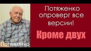 Перевал Дятлова. Загадочные воспоминания Потяженко