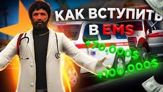 ГАЙД КАК ВСТУПИТЬ В EMS GTA 5 RP | ROCKFORD