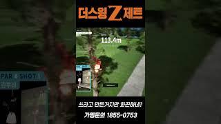 화끈하게 쓰네 #스크린골프 #골프 #골프스윙 #골프연습 #더스윙제트 #창업 #스크린골프창업
