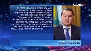 Енді Қазақстанның азаматтығын алу үшін қазақ тілін білу – міндетті.