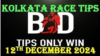 KOLKATA RACE TIPS | HORSE RACING TIPS | 12/12/2024 | TODAY RACE TIPS | CALCUTTA RACE|(@TIPSONLYWIN)