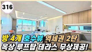 야당동 신축빌라 방4개 더블역세권 2탄! 세대별 옥상 루프탑 테라스 제공