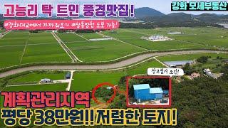 강화토지*불은면*고능리* 해안로 1.3KM거리의 구거 확보된 배산임수의 저렴한 임야 !(178)