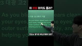 형용사 vs 부사2 #영어 #영어공부 #품사 #박홍규 #EMAN #수능영어 #내신영어 #korean #영어회화 #수능영어만점