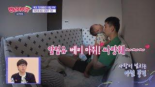 "알럽유 베리 마취" 아침부터 사랑 넘치는 하준이네(Hajun's Mom&Dad) 랜선라이프(lanlife) 10회