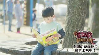 【イメージムービー】おしりたんていとグローイング・アップ