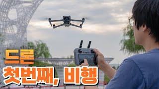 [초기드론세팅]드론 처음 비행하기