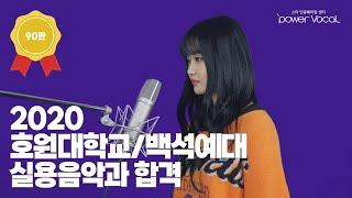 [2020 호원대학교 X 백석예술대학교 실용음악과 보컬 전공 합격] Sorry Not Sorry – Demi Lovato (Cover by 공유진)