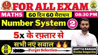 Day 25 || SSC CGL CHSL 2021 || Number System - 02 || 60 दिन 60 मैराथन || By Aditya Ranjan Sir ||