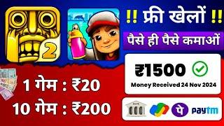 Game Khelkar Paise Kamao ₹1500 Daily || Best Gaming Earning App || Play Game And Earn Money