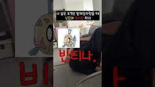 자기야 나 무슨 포켓몬 닮았어?^^