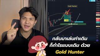 Live trade ทองคำ แค่คิดบวก กำไรก็บวกแล้ว(20/11)