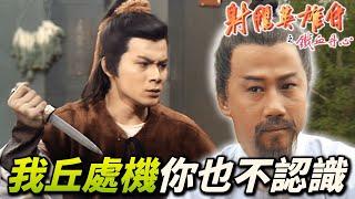 Guo Jing rescue his father-killing enemy! ? After 18 years, the truth is finally revealed!｜KungFu