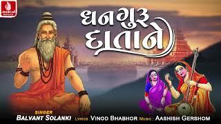 Dhan Guru Datane | Balvant Solanki | Gujarati Bhajan 2025 | Jhankar Music