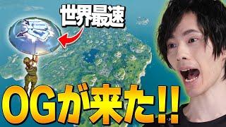 ついに本当のチャプター1が帰ってきた!【フォートナイト/Fortnite】