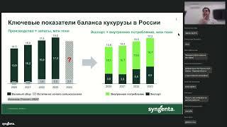 Запись вебинара «Кукуруза и подсолнечник. Результаты урожайности — 2023. Регион Центр»