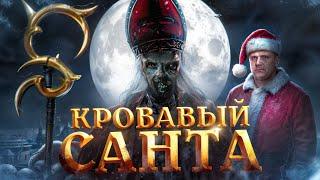 Кровавый Санта - ТРЕШ ОБЗОР на фильм