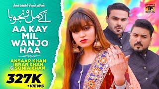 Aa Kay Mil Wanjo Haa | Ansaar Khan Ibrar Khan & Sonia Khan | (Official Video) | Thar Production