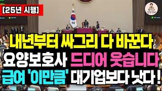 25년 요양보호사 초대박났다! 급여 '이만큼' 오릅니다 / 70대 일자리, 60대 일자리, 노인 일자리, 요양사