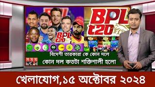 Sports News ১৪ অক্টোবর | খেলার খবর | 71 tv live খেলাযোগ | khelar khobor | somoy tv live