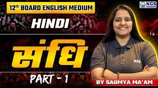 संधि Part 01 | Sandhi | Class 12 Hindi | Hindi by Saumya Ma'am | KGS BOARDS English