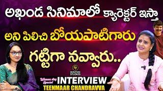 అఖండ సినిమాలో క్యారెక్టర్ ఇస్తా అని : Teenmaar Chandravva interview with Anjali@SignatureStudiostv​