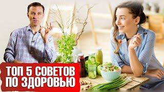 5 советов о здоровье на все времена