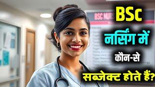 BSc Nursing Course | BSc Nursing me Kitne Subject Hote hai | BSc Nursing Syllabus