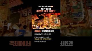 속 시원한 여행 일본어 5가지 축제에서 #일본어 #일본어공부