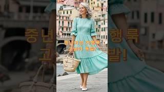 Travel Looks for Women Over 50: Pure Elegance Explodes! #MidlifeStyle #DailyOutfits #4060Fashion