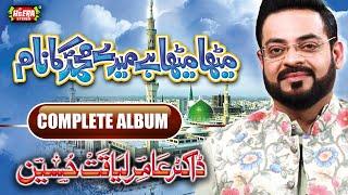 Dr. Aamir Liaquat Hussain - Meetha Meetha Hai Mere Muhammad Ka Naam - Full Audio Album -Heera Stereo