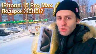 Подарил жене на новый год iPhone 15 Pro Max - распаковка, первые впечатления, перенос данных