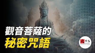 佛經上記載一個最無與倫比的神通光明，和它背後咒語的秘密|seeker大师兄