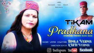 Tikam Pradhana | Bimla Verma | Mohan Pro | New Pahadi Song 2023 | Himachali Song | Viral Pahari Song