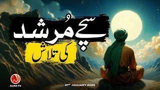 Sachay Murshid Ki Talash | Younus AlGohar | ALRA TV