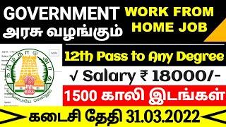 GOVERNMENT WORK FROM HOME JOBS 2022 IN TAMILWORK FROM HOME JOBSTAMILNADU GOVERNMENT JOBS 2022 TJZ