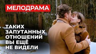 ЭТО НЕ МЕЛОДРАМА, ЭТО ТРАГЕДИЯ! ПРИДЁТСЯ ВЫБИРАТЬ МЕЖДУ СЧАСТЬЕМ И ДОЛГОМ | Русские сериалы 2025