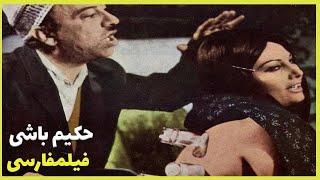  نسخه کامل فیلم فارسی حکیم باشی | Filme Farsi Hakim Bashi 