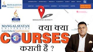 Manglayatan University Aligarh || Manglayatan University || Manglayatan University Aligarh courses