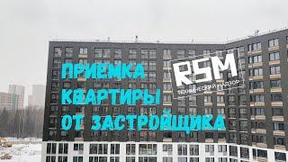 Как принять квартиру от застройщика? Удаленно с компанией РЕСТРОЙМАСТЕР! (RSM ТЕХНАДЗОР).