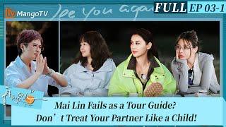 Mai Lin Fails as a Tour Guide? Don’t Treat Your Partner Like a Child!｜See You Again S4 3-1 再见爱人4