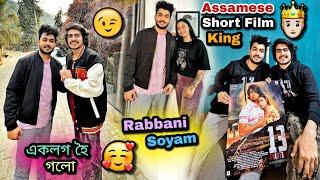 New Short Film Rabbani আৰু মই// Assamese Short Filmৰ King