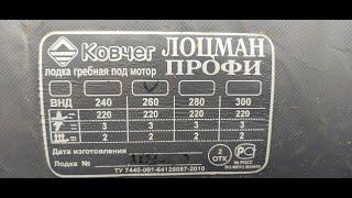 Лодка ПВХ Лоцман Профи 260. Обзор.